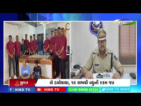 સુરતમાં સસ્તામાં સોનું છોડાવી આપવામાં 87 લાખની છેતરપિંડી કરનારા