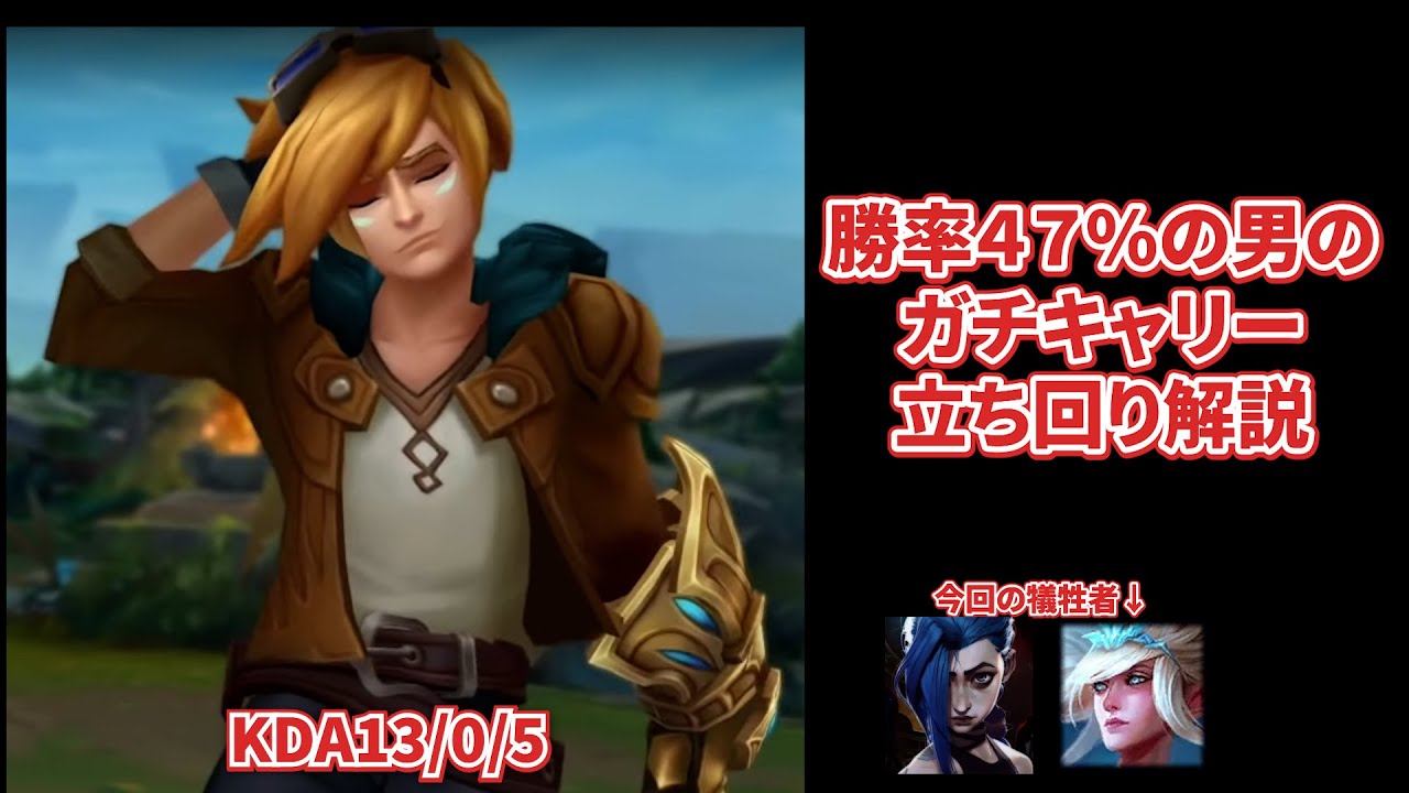 【LOL】勝率47％でもキャリーできます！エズリアル立ち回り解説動画