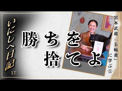 Miyamoto Musashi – The Book of Five Rings (Preface):How to Stand