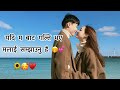 Ma bata galti vaye  samjhaunu hai  cute love status  karunamgr nepalipoetry shayari