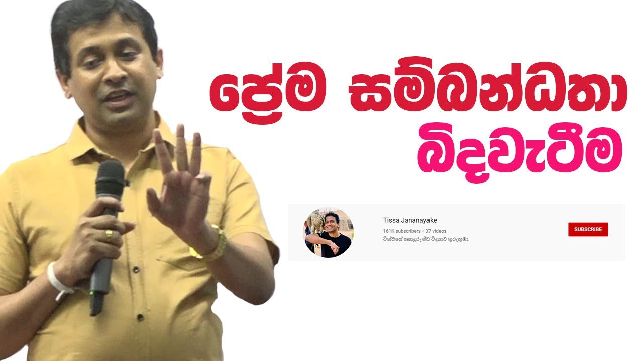 Tissa Jananayake - Episode 54 | මානසික රෝග 03 -  | විශාදය / Depression Part ii