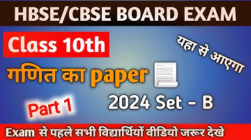 HBSE 10th Maths Solved Paper 2024 | Set-A,B,C,D | HBSE Class 10 Maths Paper 2025 Answer | #hbseclass