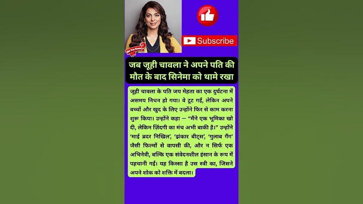 जब जूही चावला ने अपने पति की मौत के बाद सिनेमा को थामे रखा