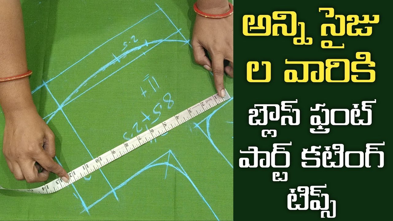 All sizes blouse front part cutting tips/అన్ని సైజు ల వారికి బ్లౌస్ ఫ్రంట్ పార్ట్ కటింగ్ టిప్స్//
