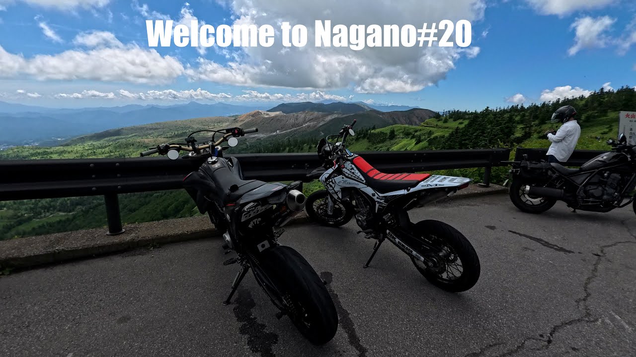 Welcome to Nagano#20【WR250X　CRF250M】 志賀草津高原ルート