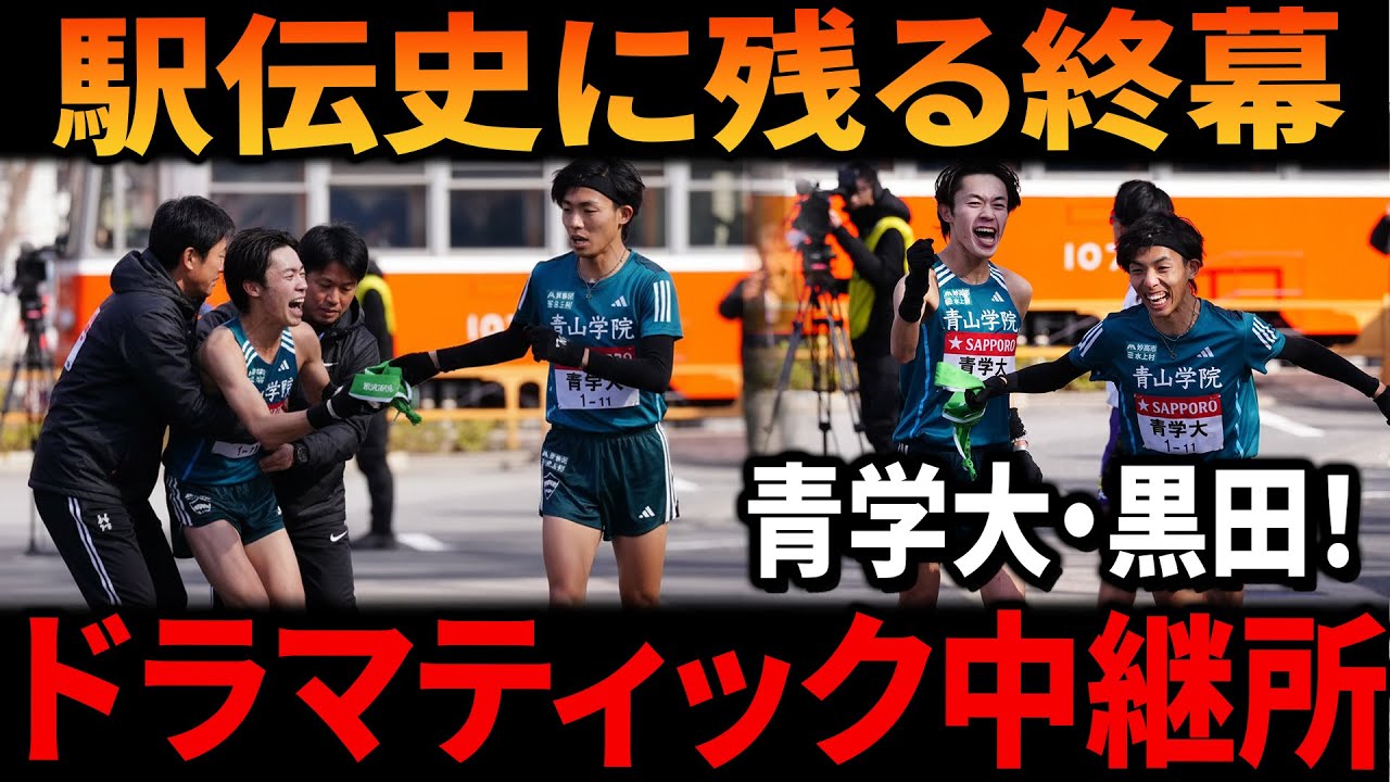 箱根の山に「朝日が昇る！」青学大・黒田のドラマティック中継所ショット【駅伝史に残る終幕】公式Xが伝える感動秘話