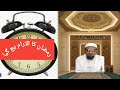 رمضان کی الارام بج گئیThe Ramadan alarm has sounded ll 🕌.#dos god axist#islamicvidio