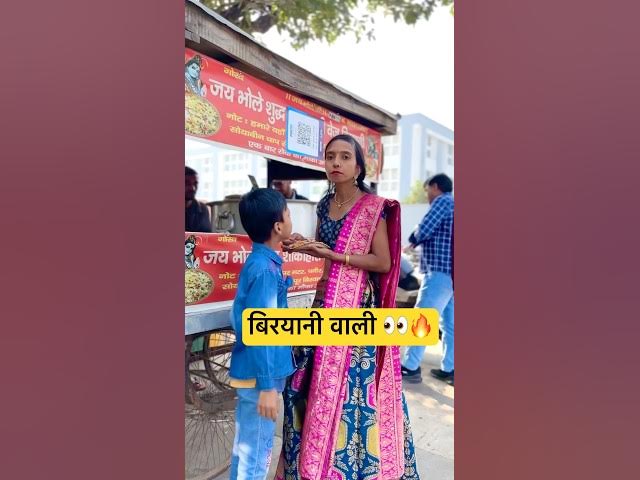 Biryani Wali 👀🔥 | Shivam India #shivamindia #funny #viral #video #foryou