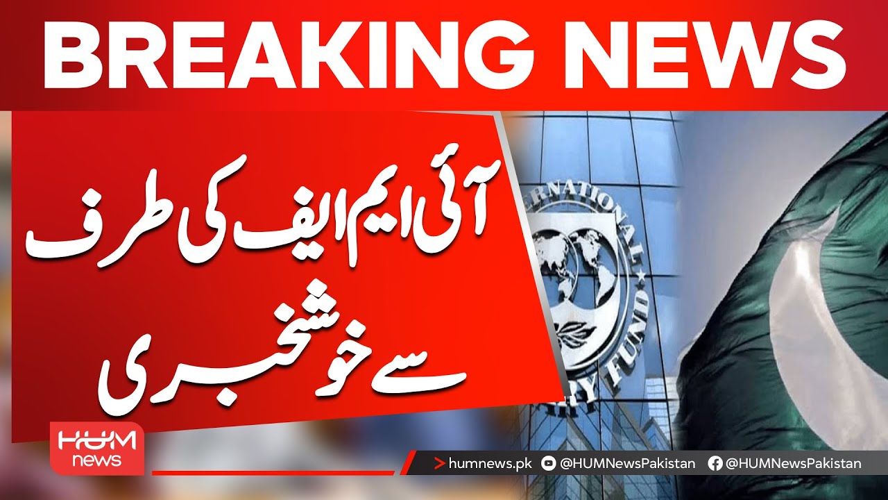 Pakistan Hum IMF Drops Massive Good News for Pakistan| Hum News | Pakistan - YouTube