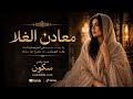 معادن الغلا حصريا 2026 