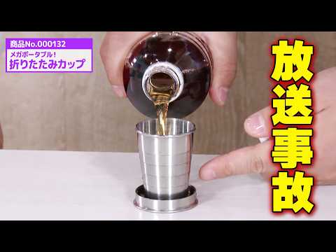 A Total Broadcast Disaster with a Groundbreaking Collapsible Cup