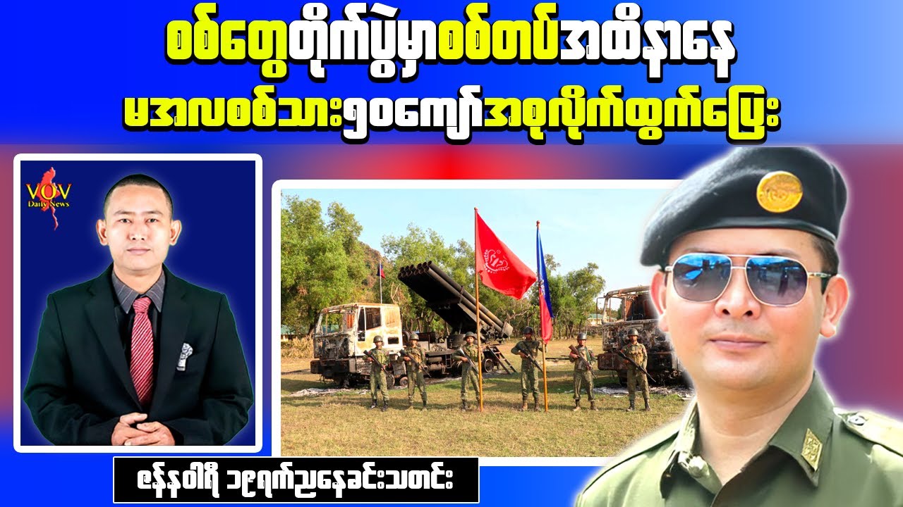 Update:Fighting Near Sittwe Escalates as Military Troops Desert and Clashes Continue in Sagaing