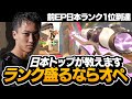 【プチ解説】日本ランク1位が考えるランクの上げ方！【VALORANT】