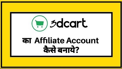 3dCart का Affiliate Account कैसे बनाते हैं | How To Create 3dCart Affiliate Account.