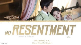 No Resentment (无怨) - Song Xinran (宋昕冉)《Rebirth For You 2021 OST》《嘉南传》Lyrics