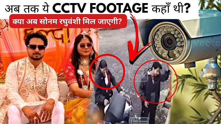 Indore Couple Missing: CCTV फूटेज अब तक कहाँ गायब थी?  क्या अब सोनम मिल जाएगी?