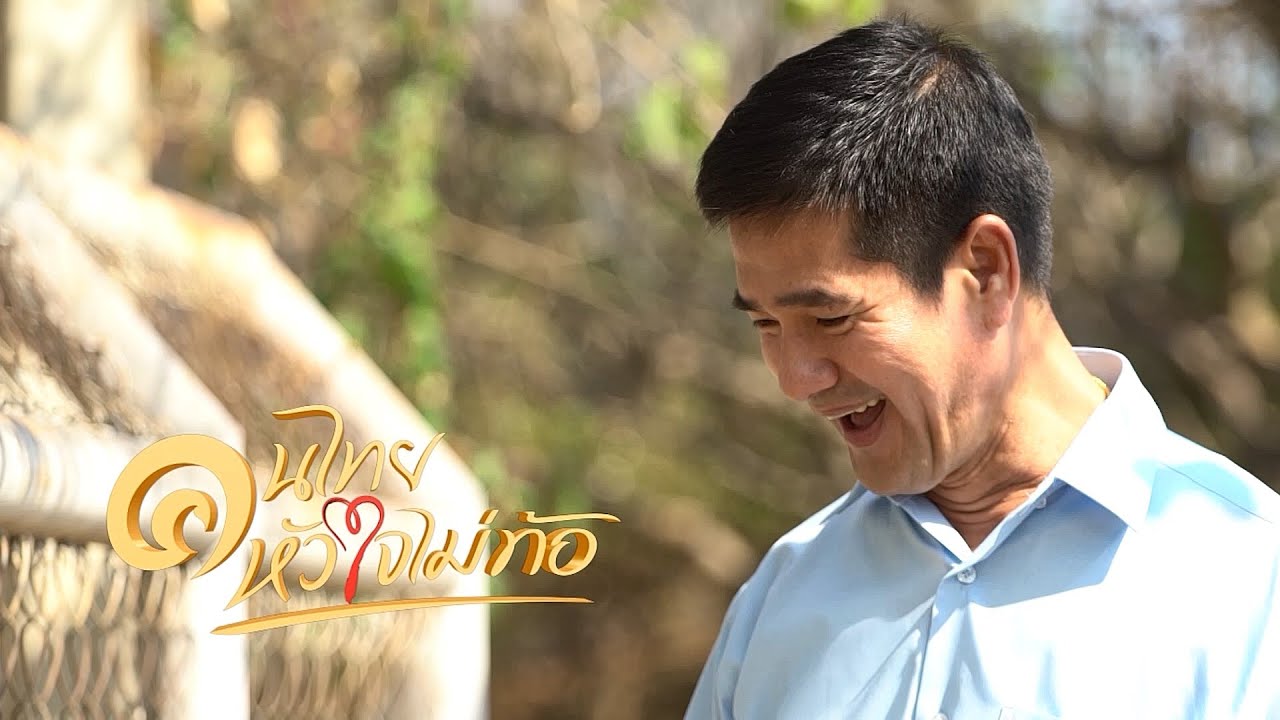 คนไทย หัวใจไม่ท้อ.. CH.5 ( 22 ก.พ.2563 ) | ศูนย์รักษ์สุนัขหัวหิน | ประจวบคีรีขันธ์