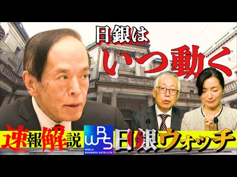 日銀はいつ動く？ 植田発言にヒントが満載…【大江麻理子の日銀ウォッチ】