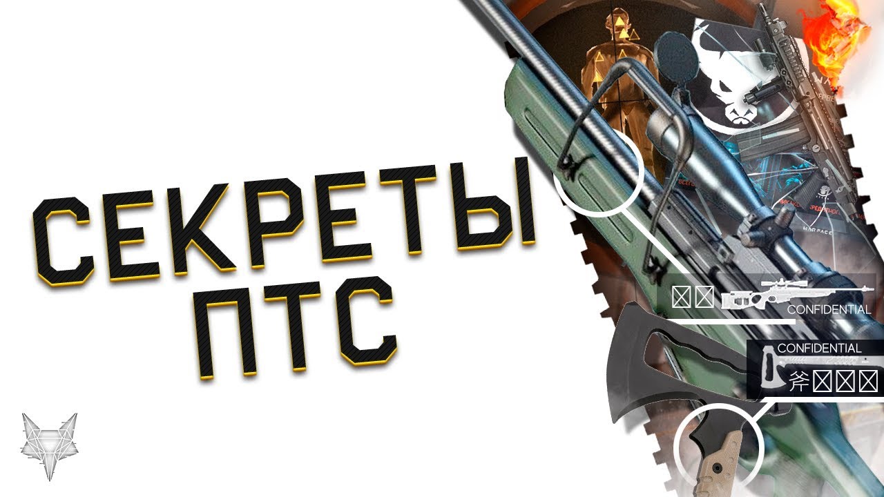 Птс в варфейс