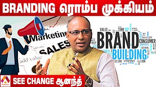 உங்கள நீங்க Brand பண்ணியே ஆகணும் | SEE CHANGE ஆனந்த் | எதிர்நீச்சல்| MSME | Branding | Aadhan Tamil