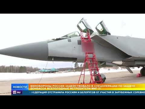 Россия привлекла к спецоперации на Украине уникальные Миг-31