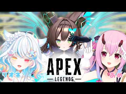 【APEX】　ゴリゴリに倒していけ w/金平あめ リオネ・クレイジーゼリー　【 #Vtuber / #千草はな 】