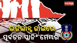 Odisha vigilance raid on ex-planning member and junior clerk cf Sambalpur development authority |KTV