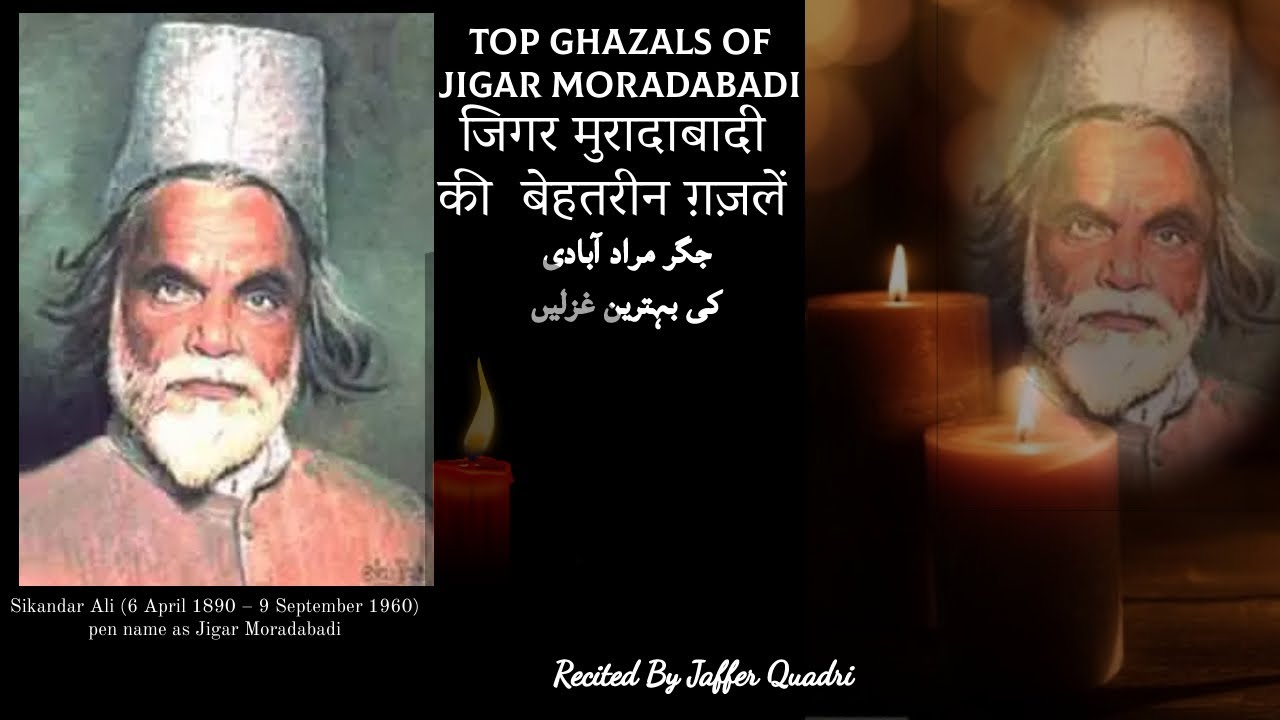 JIGAR MORADABADI | DIL KO SUKOON ROOH KO AARAAM AA GAYA | JAIGAR KE PAAR | JAFFER QUADRI