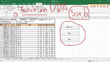 08 自行撰寫VBA的SUB與FUNCTION說明
