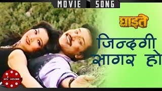 Jindagi Sagar Ho Ghaite Nepali Movie Song