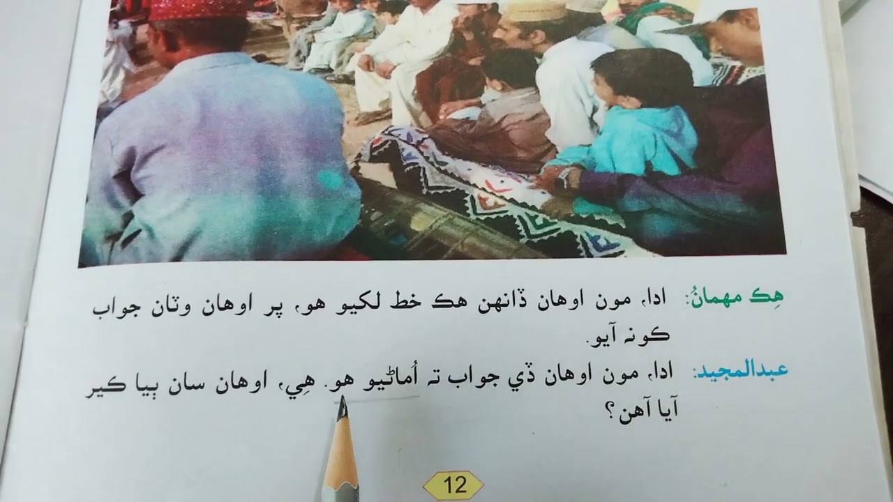 Class:5... Sindhi...Mehman... reading