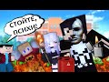 ДАР БЕССМЕРТИЯ #10 СЖЕЧЬ ШКОЛУ! - MINECRAFT СЕРИАЛ