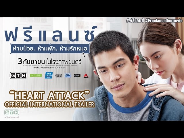 HEART ATTACK  Official International Trailer class=