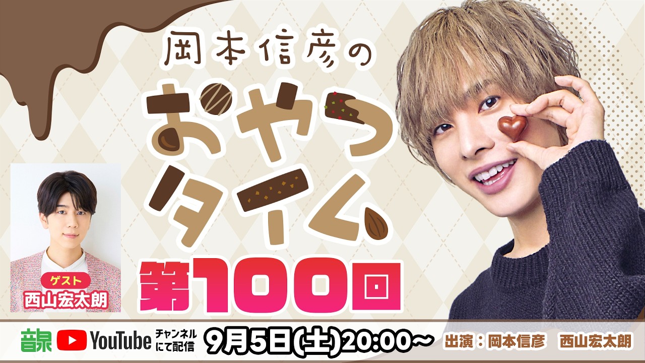 Nobuhiko Okamoto's Snack Time 100th Episode Anniversary Special