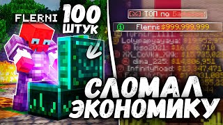 Я Купил 100 МИСТИКОВ и Сломал Экономику На Анархии FUNTIME - Майнкрафт Фантайм