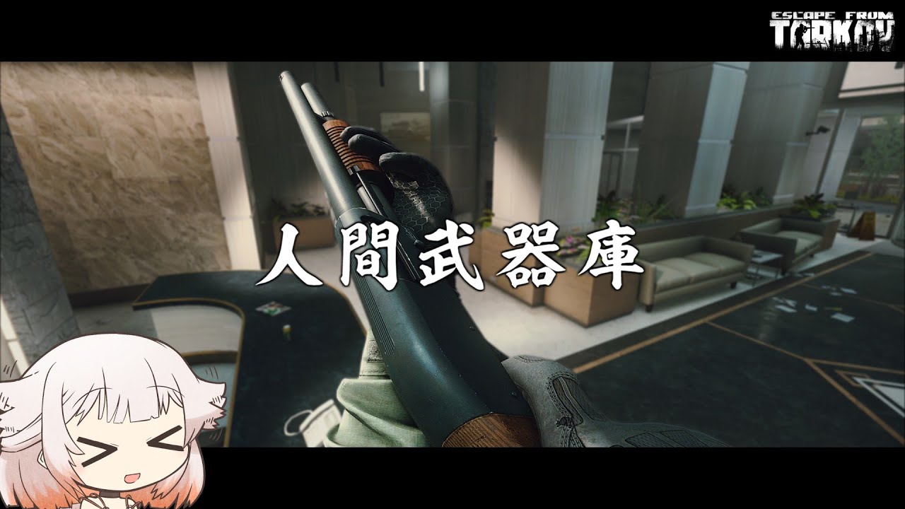 人間武器庫【タルコフ】ONE実況