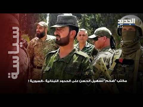 تسجيلات مسربة تكشف مخطط خ طير لسهيل الحسن لتفجي ر الساحل السوري الرهان على اسرائيل