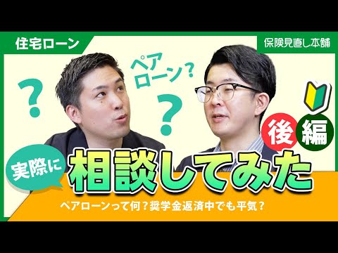 【住宅ローン】予備知識なしで窓口で相談してみた-後編 ...