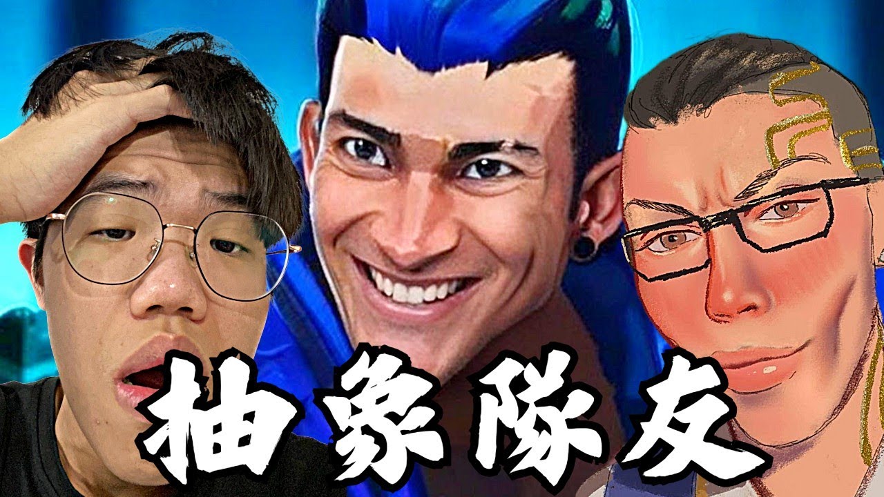 【idoce精華】沒遇過這麼抽象的隊友（我瘋了🤬）