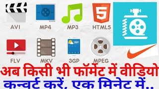 Kisi bhi video ko kaise convert karen in mp4,3gp,hd,/How to convert any video in mp4,3gp,4k and more screenshot 5