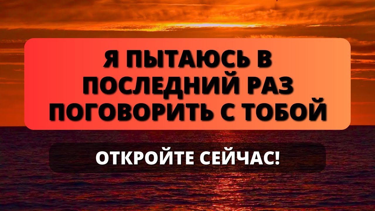 ?? БОГ ГОВОРИТ: СЫН, Я УМОЛЯЮ ТЕБЯ ОБРАТИТЬСЯ С ЭТИМ ПОСЛАНИЕМ... ОТКРОЙ ...
