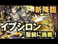 【ディバゲ零】新降臨イプシロン聖級に水属性パーティで挑戦してみた!【実況】