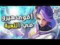 أعطوني بانديتا و اعطيكم القيم موبايل ليجند MLBB