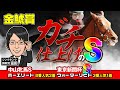 【金鯱賞 2025 予想】穴の調教特注馬も出現!?強烈な勝負気配が漂うのはこの2頭だ!