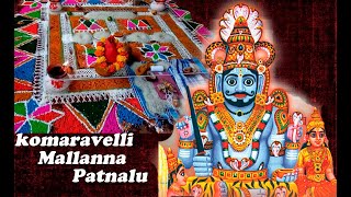 Sri Komaravelli Mallanna Patnalu | శ్రీ మల్లన్న పట్నాలు | SRI KOMARAVELLI MALLANNA CHARITRA #cNr