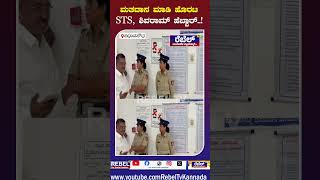 ಮತದಾನ ಮಾಡಿ ಹೊರಟ STS, ಶಿವರಾಮ್ ಹೆಬ್ಬಾರ್..! | Shivaram Hebbar | Karnataka MLC Election | RebelTv |