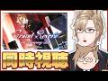 【振り返り】4周年記念3Dライブを同時視聴で振り返る【 犬養 / 個人勢VTuber 】