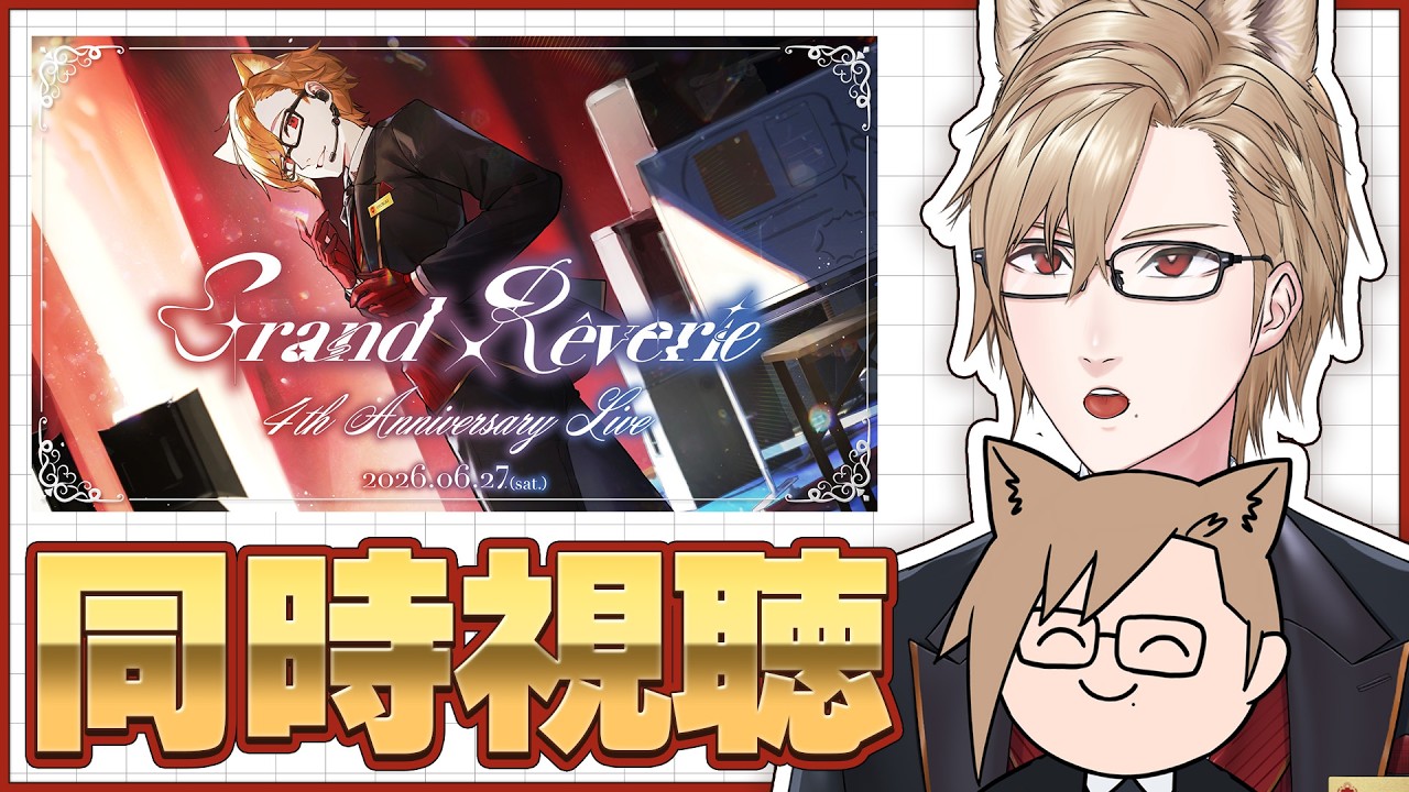 【振り返り】4周年記念3Dライブを同時視聴で振り返る【 犬養 / 個人勢VTuber 】