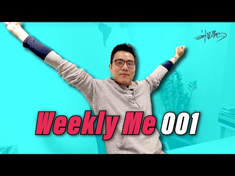 【Weekly Me 001】Ethan 是老師、老闆還是顧問？