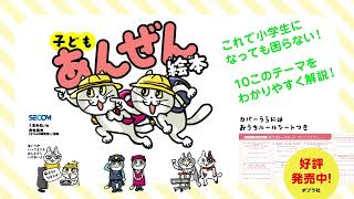 にぼしと かつおの 子どもあんぜん絵本｜単行本｜児童実用｜本を探す